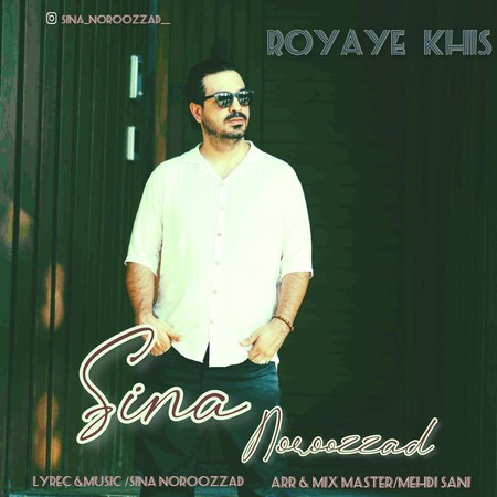 photo 2023 09 03 11 38 18 دانلود آهنگ سینا نوروززاد رویای خیس