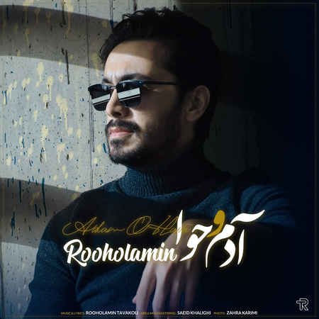 photo 2023 09 06 16 39 40 دانلود آهنگ روح الامین آدم و حوا