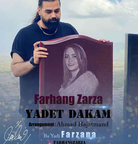 دانلود آهنگ فرهنگ زرزا یادت دکم photo 2023 09 11 21 24 44 دانلود آهنگ فرهنگ زرزا یادت دکم