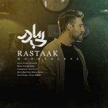 دانلود آهنگ رستاک بی مادر دانلود آهنگ رستاک بی مادر