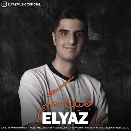 دانلود آهنگ الیاز جریان زندگیم photo 2023 09 25 17 53 07 دانلود آهنگ الیاز جریان زندگیم