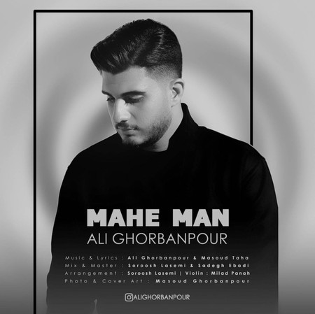دانلود آهنگ علی قربانپور ماه من Ali ghorbanpour MAHE MAN f968d دانلود آهنگ علی قربانپور ماه من