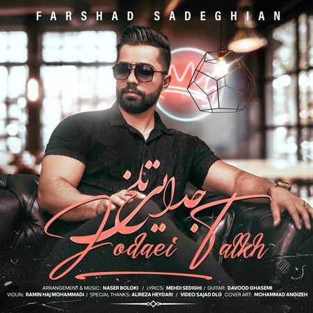 دانلود آهنگ فرشاد صادقیان جدایی تلخ Farshad sadeghian Jodaei talkh 5cfb4 دانلود آهنگ فرشاد صادقیان جدایی تلخ