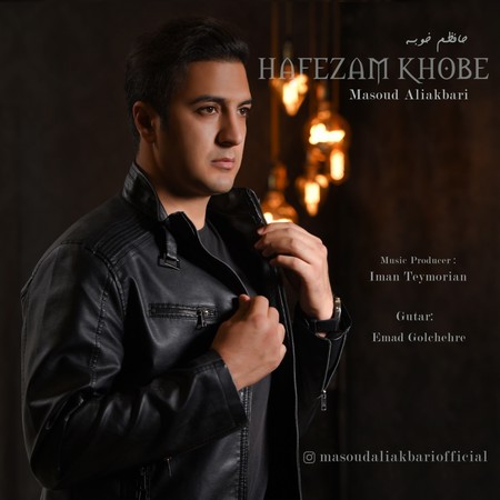دانلود آهنگ مسعود علی اکبری حافظم خوبه Masoud Aliakbari Hafezam Khobe دانلود آهنگ مسعود علی اکبری حافظم خوبه