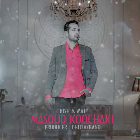 دانلود آهنگ مسعود کوچکی کیش و مات Masoud Koochaki Kish o Mat دانلود آهنگ مسعود کوچکی کیش و مات
