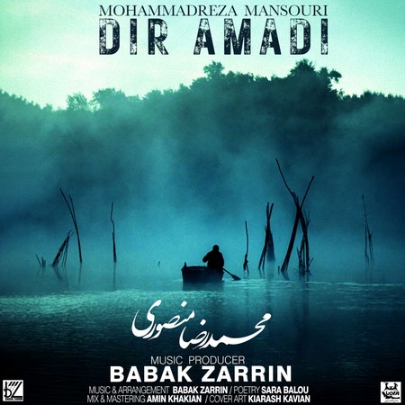دانلود آهنگ محمدرضا منصوری دیر آمدی Mohammadreza Mansouri Dir Amadi دانلود آهنگ محمدرضا منصوری دیر آمدی