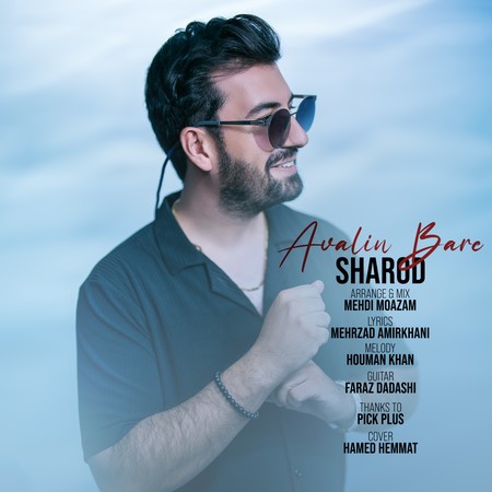 دانلود آهنگ شارود اولین باره Sharod Avalin bare ff59e دانلود آهنگ شارود اولین باره