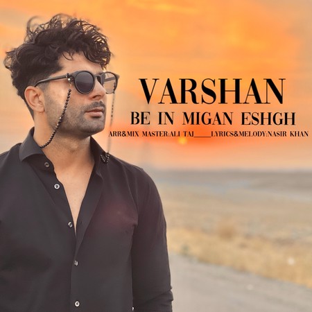 دانلود آهنگ ورشان به این میگن عشق VARSHAN BE IN MIGAN ESHGH 5399c دانلود آهنگ ورشان به این میگن عشق