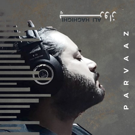 دانلود آهنگ علی حقیقی پرواز ali haghighi parvaaz 17219 دانلود آهنگ علی حقیقی پرواز