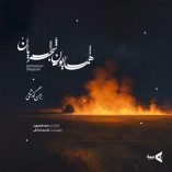 دانلود آهنگ همایون شجریان بر من گذشتی