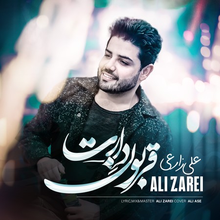 دانلود آهنگ علی زارعی قربون دارت Ali zarei Qorbone daret 35832 دانلود آهنگ علی زارعی قربون دارت