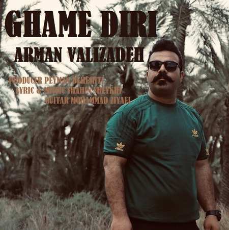 دانلود آهنگ آرمان ولی زاده غم دیری Arman Valizadeh Ghame diri 14892 دانلود آهنگ آرمان ولی زاده غم دیری