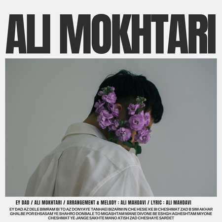 دانلود آهنگ علی مختاری ای داد COVER ALI MOKHTARI دانلود آهنگ علی مختاری ای داد