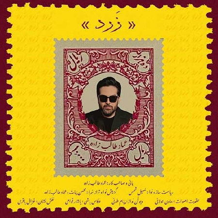 دانلود آهنگ عماد طالب زاده زرد IMG 20231109 193514 205 resize 57 دانلود آهنگ عماد طالب زاده زرد