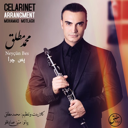 دانلود آهنگ محمد مطلق پس چرا Mohamad Motlagh Neycun Bes dc911 دانلود آهنگ محمد مطلق پس چرا