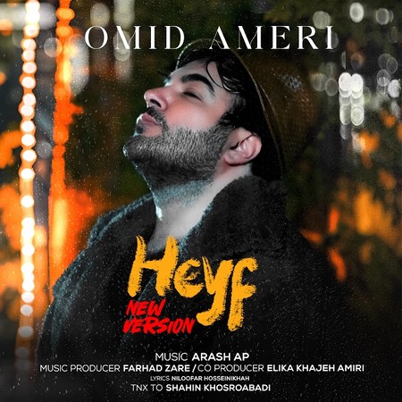 دانلود آهنگ امید آمری حیف ( ورژن جدید ) Omid Ameri Heyf New Version دانلود آهنگ امید آمری حیف ( ورژن جدید )