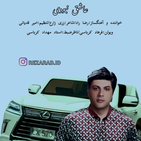 دانلود آهنگ رضا راد عاشق نبودی Reza Rad Asheg Naboodi 21d5d دانلود آهنگ رضا راد عاشق نبودی