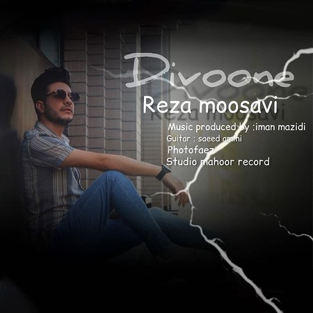 دانلود آهنگ رضا موسوی دیوونه Reza mousavi Divoone 09cfa دانلود آهنگ رضا موسوی دیوونه