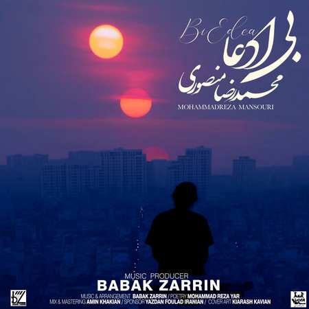 دانلود آهنگ محمدرضا منصوری بی ادعا photo 2023 11 13 18 26 32 دانلود آهنگ محمدرضا منصوری بی ادعا
