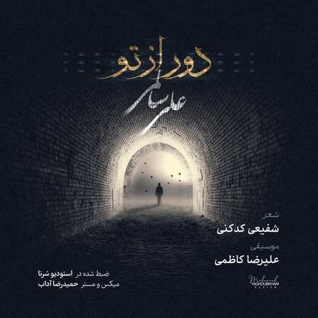 دانلود آهنگ علی سالمی دور از تو Ali Salemi Door az to d9ae9 دانلود آهنگ علی سالمی دور از تو