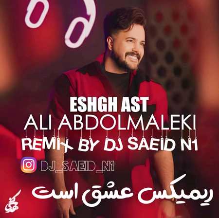 دانلود ریمیکس عشق است علی عبدالمالکی Dj Saeid N1 Remix Eshgh Ast Ali Abdolmaleki 2d5a4 دانلود ریمیکس عشق است علی عبدالمالکی