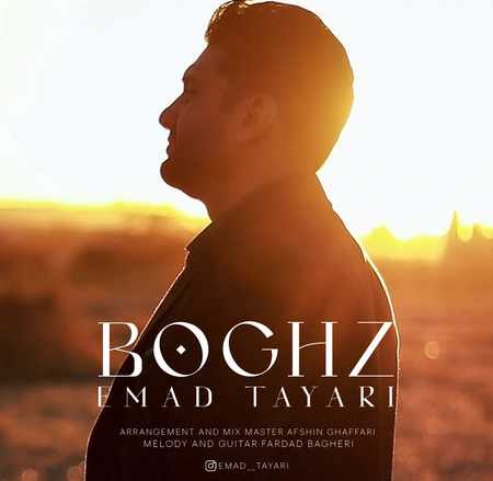 دانلود آهنگ عماد طیاری بغض Emad BOGHZ b44b7 دانلود آهنگ عماد طیاری بغض