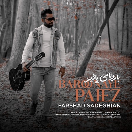 Farshad sadeghian Baroonaye paeez 9290e دانلود آهنگ فرشاد صادقیان بارونای پائیز