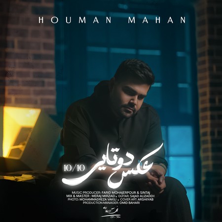 دانلود آهنگ هومن ماهان عکس دوتایی HOUMAN AKSE DOTAEI COVER دانلود آهنگ هومن ماهان عکس دوتایی
