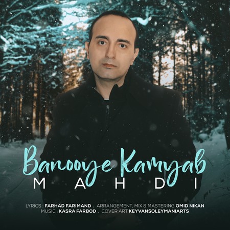 دانلود آهنگ مهدی بانوی کمیاب Mahdi Banooye Kamyab b85fc دانلود آهنگ مهدی بانوی کمیاب