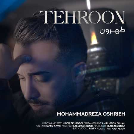 دانلود آهنگ محمدرضا عشریه طهرون Mohammadreza Oshrieh Tehroon دانلود آهنگ محمدرضا عشریه طهرون