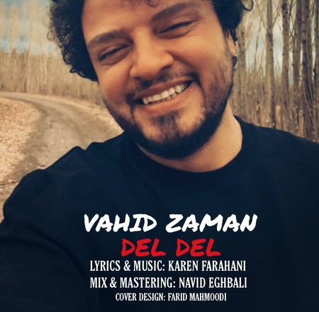دانلود آهنگ وحید زمان دل دل Vahid zaman Del del 8482c دانلود آهنگ وحید زمان دل دل