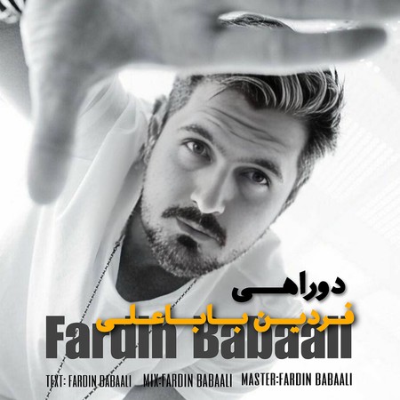 دانلود آهنگ فردین باباعلی دو راهی fardin babaali dorahi 21a4b دانلود آهنگ فردین باباعلی دو راهی