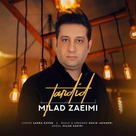 دانلود آهنگ میلاد زعیمی تردید milad zaeimi tardid cover art file 2023 دانلود آهنگ میلاد زعیمی تردید