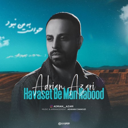 دانلود آهنگ آدرین آذری حواست به من نبود Adrian Azari Havaset Be Man Nabood دانلود آهنگ آدرین آذری حواست به من نبود