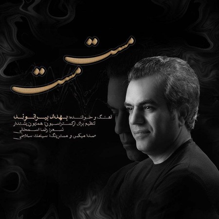 دانلود آهنگ بهداد بیرانوند مست مست Behdad beyranvand MasteMast 56f9b دانلود آهنگ بهداد بیرانوند مست مست