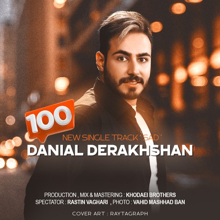 دانلود آهنگ دانیال درخشان صد Danial Derakhshan 100 دانلود آهنگ دانیال درخشان صد