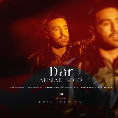 دانلود آهنگ احمد سلو در Dar AHmad Solo دانلود آهنگ احمد سلو در
