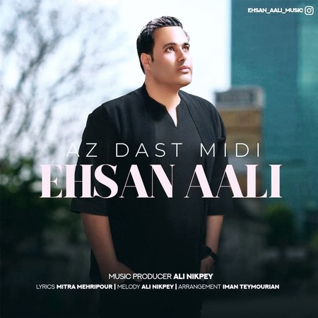 دانلود آهنگ احسان عالی از دست میدی Ehsan aali Az Dast Midi e7595 دانلود آهنگ احسان عالی از دست میدی