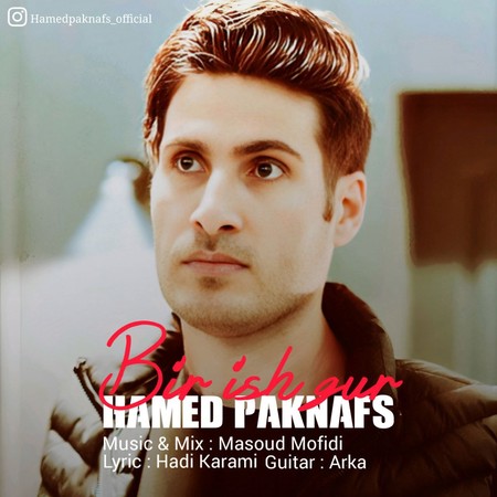 دانلود آهنگ حامد پاک نفس بیر ایش گور Hamed Paknafs Bir Ish Gur دانلود آهنگ حامد پاک نفس بیر ایش گور