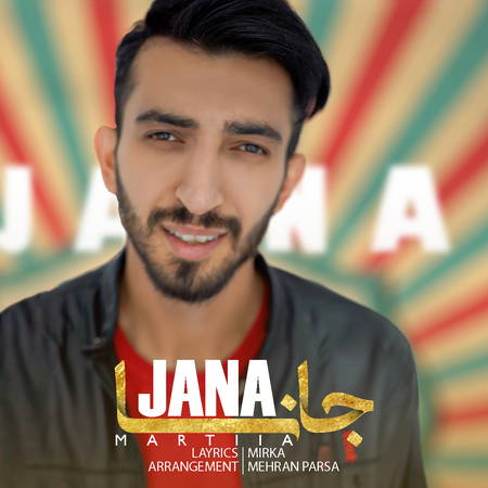 دانلود آهنگ مارتیا جانا Martiia Jana 73b03 دانلود آهنگ مارتیا جانا