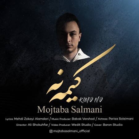 دانلود آهنگ مجتبی سلمانی کیمه نه Mojtaba Salmani Kime ne 19db9 دانلود آهنگ مجتبی سلمانی کیمه نه