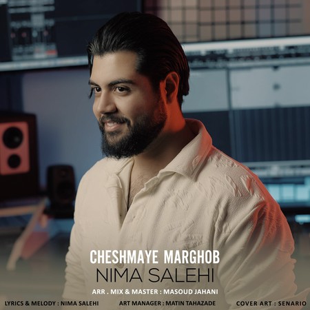 Nima Salehi Cheshmaye Marghob دانلود آهنگ نیما صالحی چشمای مرغوب