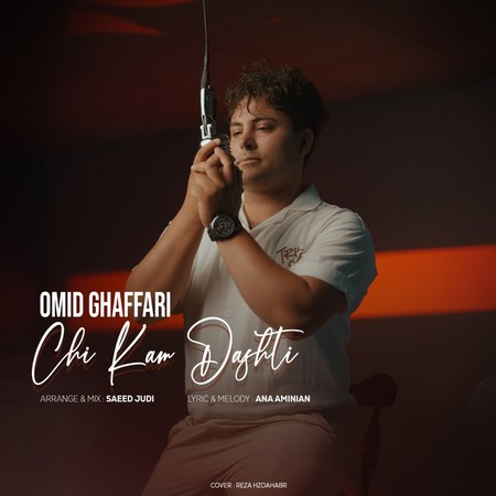دانلود ریمیکس امید غفاری چی کم داشتی Omid ghafari Chi kam dashtiremix f6480 دانلود ریمیکس امید غفاری چی کم داشتی