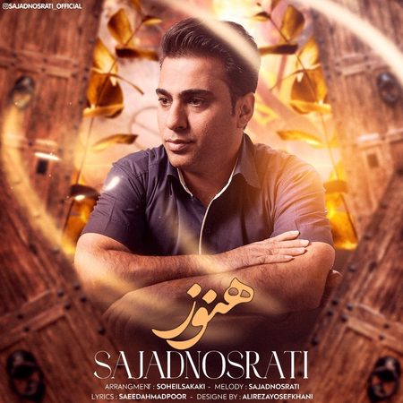 دانلود آهنگ سجاد نصرتی هنوز Sajad Nosrati Hanooz دانلود آهنگ سجاد نصرتی هنوز