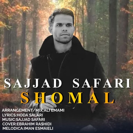 دانلود آهنگ سجاد صفری شمال Sajjad safari Shomal a6dcc دانلود آهنگ سجاد صفری شمال
