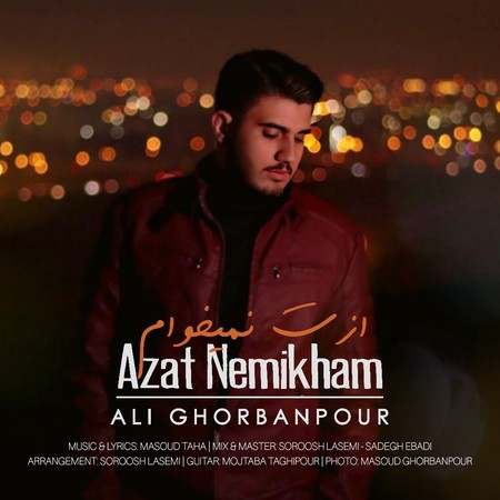 دانلود آهنگ علی قربانپور ازت نمیخوام Soroosh Lasemi Azat Nemikham 4ffe3 دانلود آهنگ علی قربانپور ازت نمیخوام
