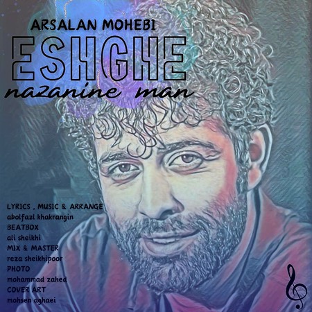 دانلود آهنگ ارسلان محبی عشق نازنین من arsalan mohebbi eshghe nazanine man a1a34 دانلود آهنگ ارسلان محبی عشق نازنین من