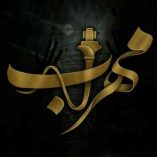 دانلود آهنگ مهراب خاتون