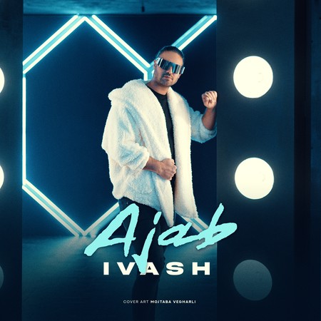 دانلود آهنگ ایواش عجب ivash ajab cover design file 2023 دانلود آهنگ ایواش عجب