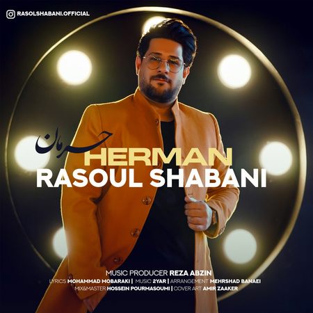 دانلود آهنگ رسول شعبانی حرمان photo 2024 01 09 17 35 41 دانلود آهنگ رسول شعبانی حرمان